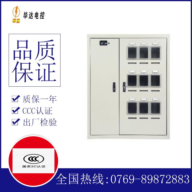 乌拉特前电表箱